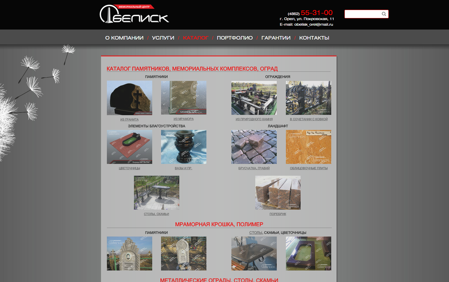 Сайт мемориальной компании по изготовлению памятников МЦ «ОБЕЛИСК»
