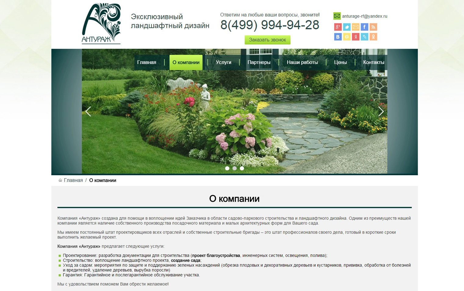 Компания Антураж - ландшафтный дизайн в Домодедово и Московской области 