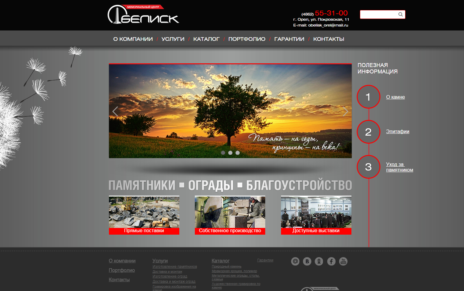 Сайт мемориальной компании по изготовлению памятников МЦ «ОБЕЛИСК»